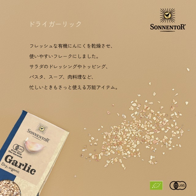 ドライガーリック 40g |SON00325