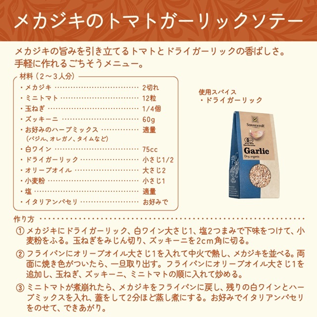 ドライガーリック 40g |SON00325