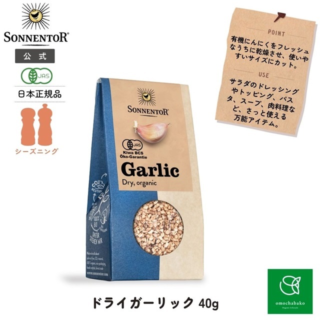 ドライガーリック｜ゾネントア【公式通販】-おもちゃ箱