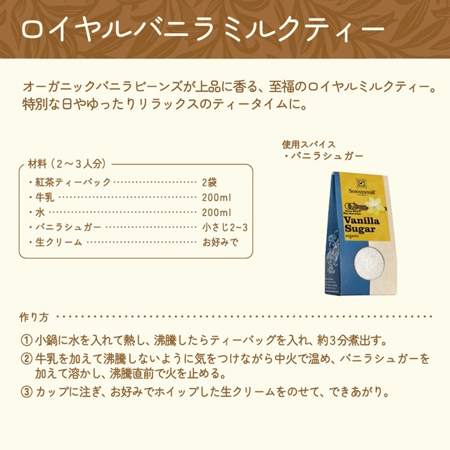 バニラシュガー 50g |SON00357