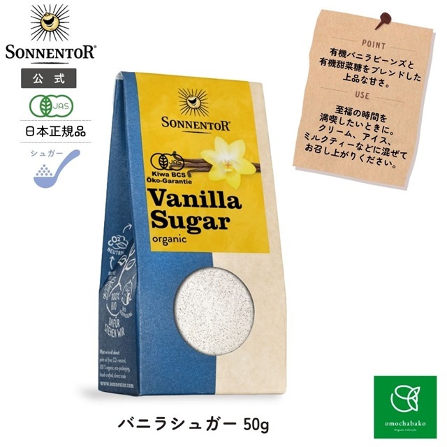 バニラシュガー 50g |SON00357