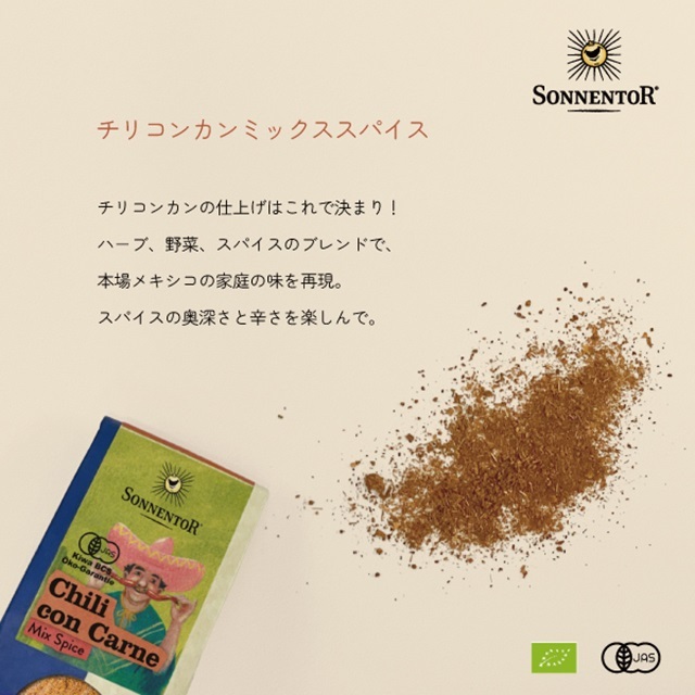 チリコンカンミックススパイス 40g |SON00484