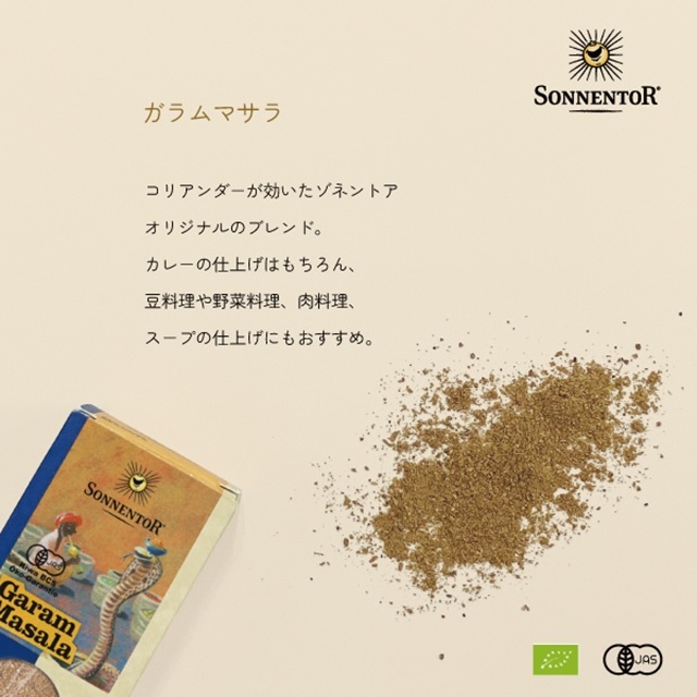 ガラムマサラ 55g |SON00641