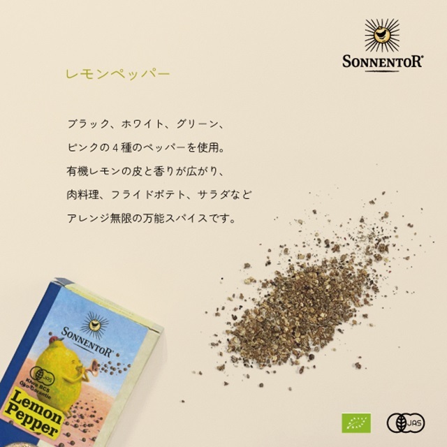 レモンペッパー 70g |SON00648
