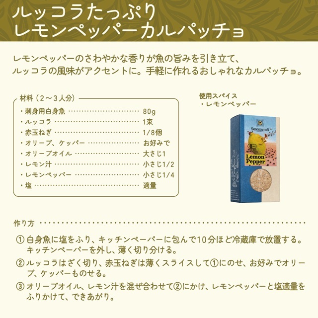 レモンペッパー 70g |SON00648