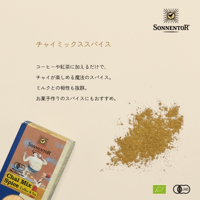 チャイミックススパイス 35g |SON00678