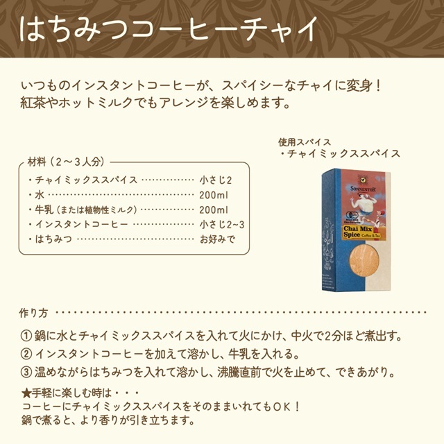 チャイミックススパイス 35g |SON00678