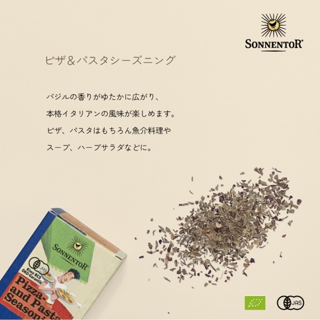 ブレンドスパイス ピザ&パスタ シーズニング 20g |SON00700