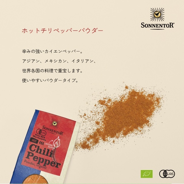 ホットチリペッパーパウダー 40g |SON00781