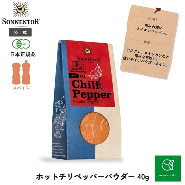 ホットチリペッパーパウダー 40g |SON00781