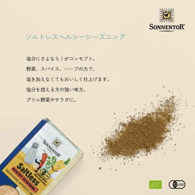ソルトレスヘルシーシーズニング 50g |SON00824