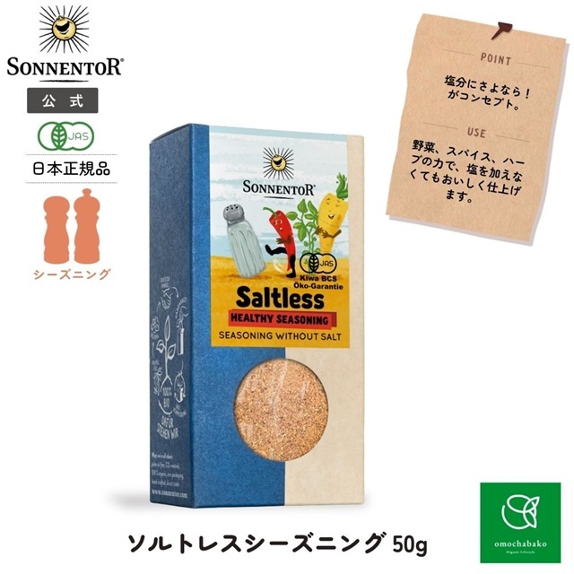 ソルトレスヘルシーシーズニング 50g |SON00824
