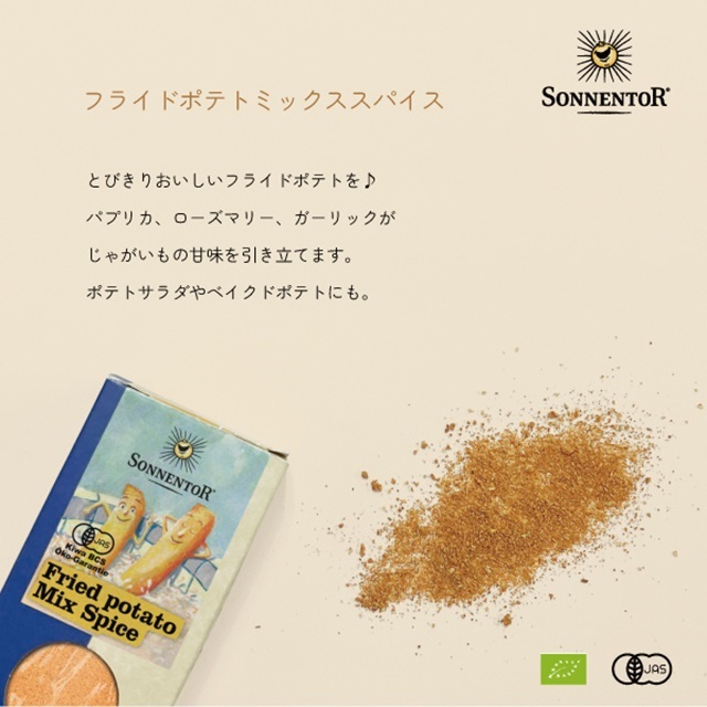 フライドポテトミックススパイス 130g |SON01259