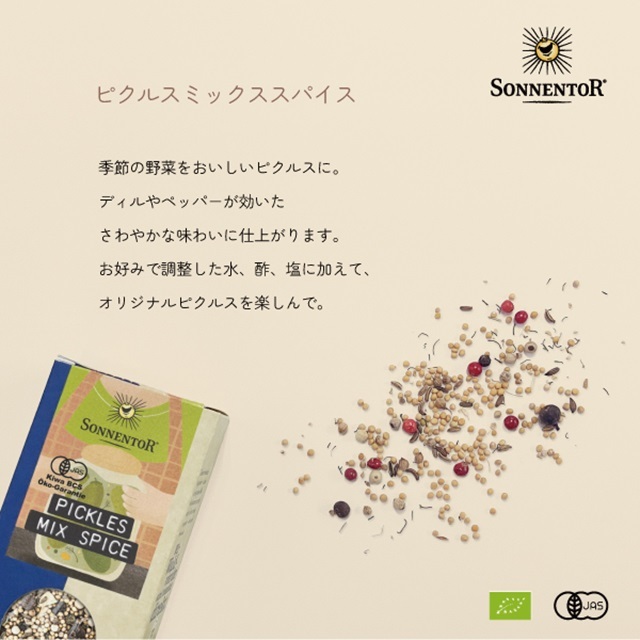 ピクルスミックススパイス 65g |SON01266