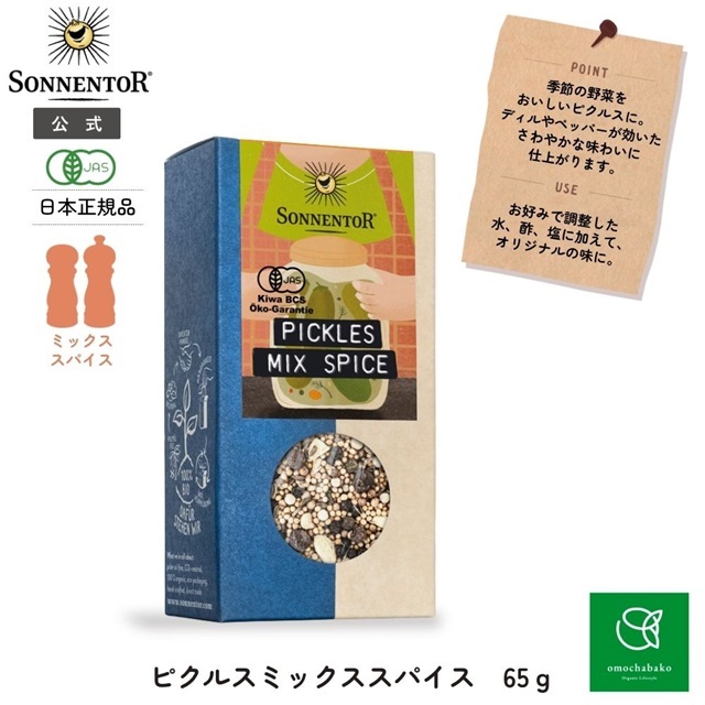 ピクルスミックススパイス 65g |SON01266
