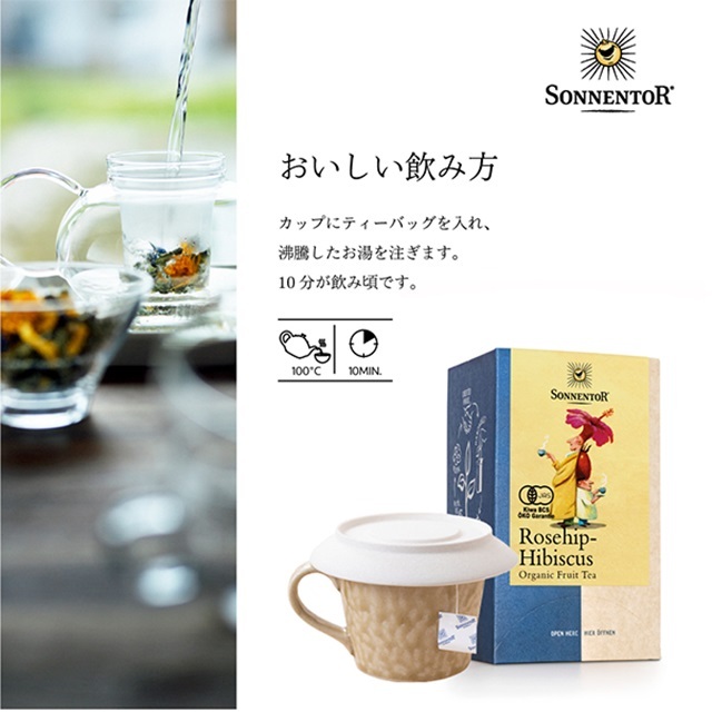 ローズヒップ・ハイビスカスティー ｜ゾネントア【公式通販】-おもちゃ箱