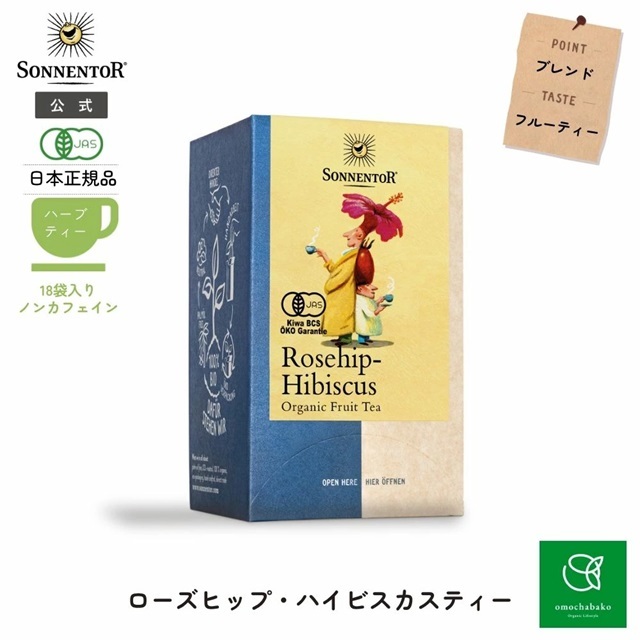 ローズヒップ・ハイビスカスティー 18袋入 (ブレンドハーブティー) |SON02257