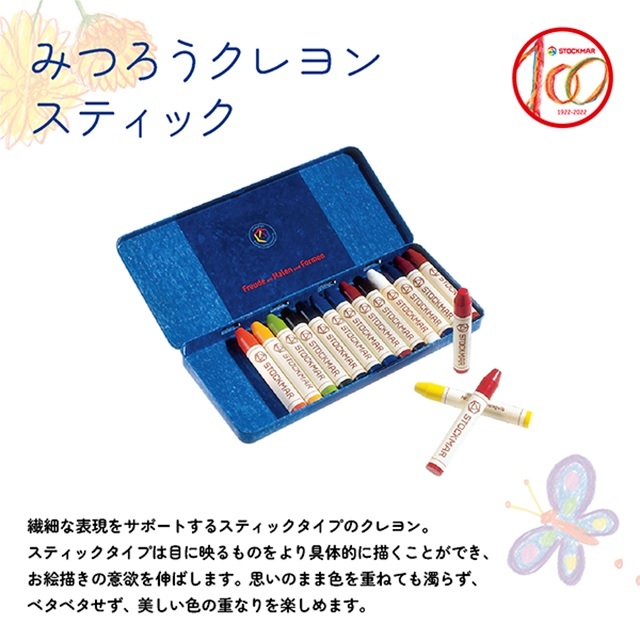 シュトックマー みつろうスティッククレヨン 16色缶 |ST32002