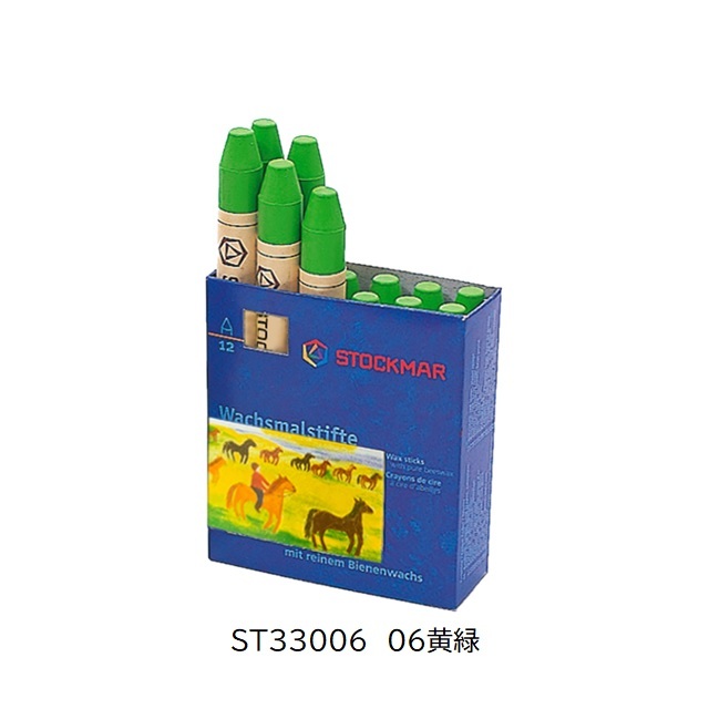 シュトックマー みつろうスティッククレヨン 単色1本 |ST33006 06黄緑