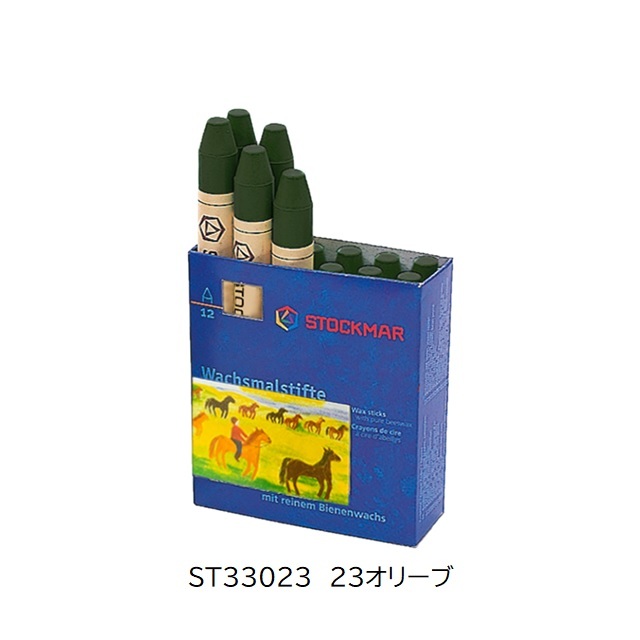 シュトックマー みつろうスティッククレヨン 単色1本 |ST33023 23オリーブ