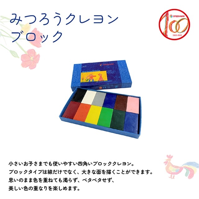 シュトックマー みつろうブロッククレヨン 12色紙箱 |ST34202