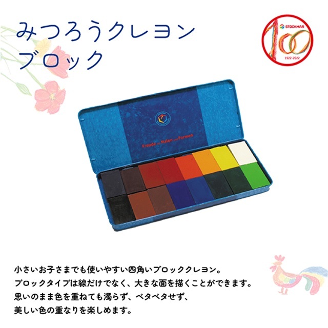 シュトックマー みつろうブロッククレヨン 16色缶 |ST35002