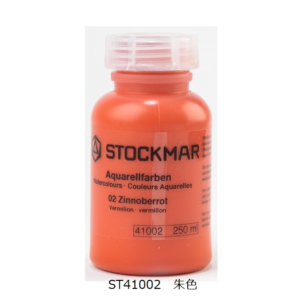 水彩絵の具 単色250ml｜シュトックマー【公式通販】-おもちゃ箱