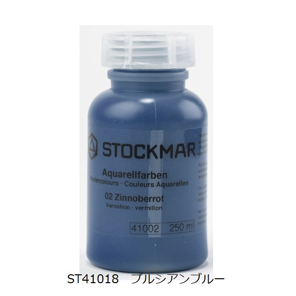 水彩絵の具　250ｍｌ　プルシアンブルー |ST41001