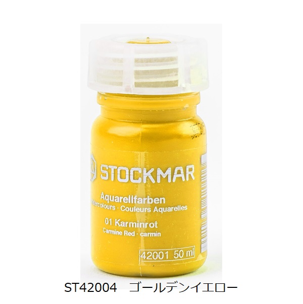 水彩絵の具 単色50ml |ST42001