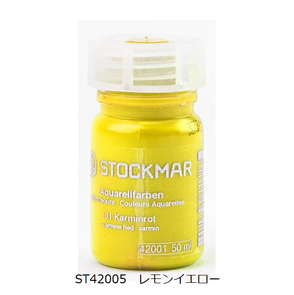 水彩絵の具 単色50ml |ST42001