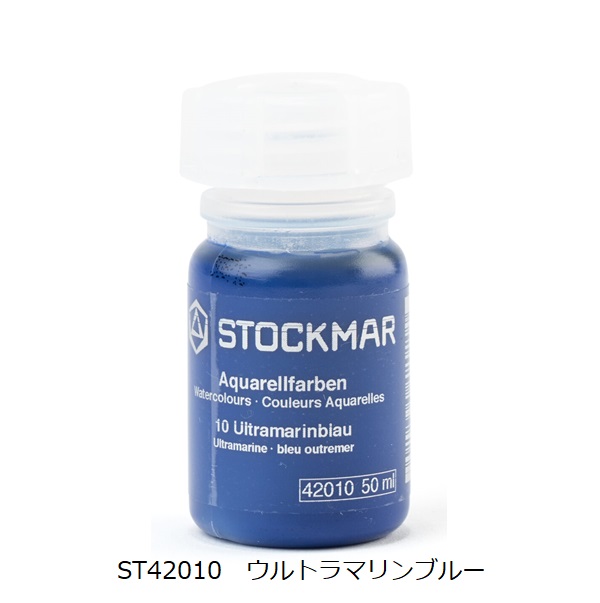 水彩絵の具 単色50ml |ST42001