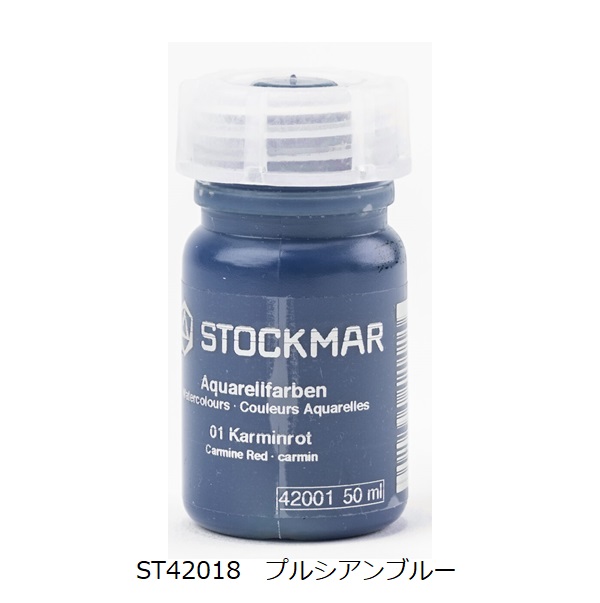 水彩絵の具 単色50ml |ST42001