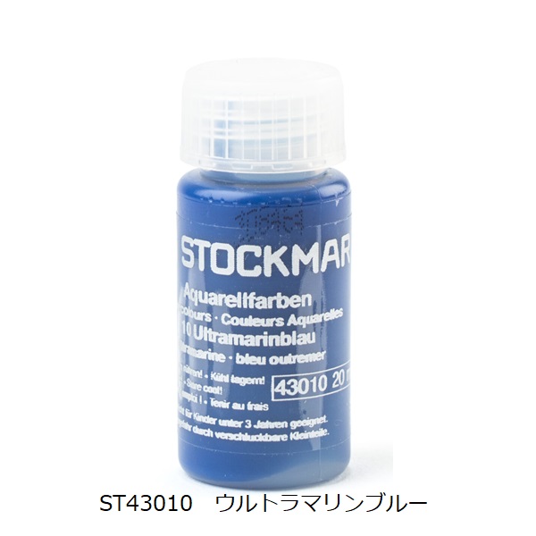 水彩絵の具 単色20ml入り｜シュトックマー【公式通販】-おもちゃ箱