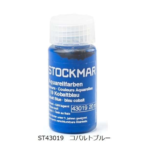 水彩絵の具 単色20ml入り｜シュトックマー【公式通販】-おもちゃ箱