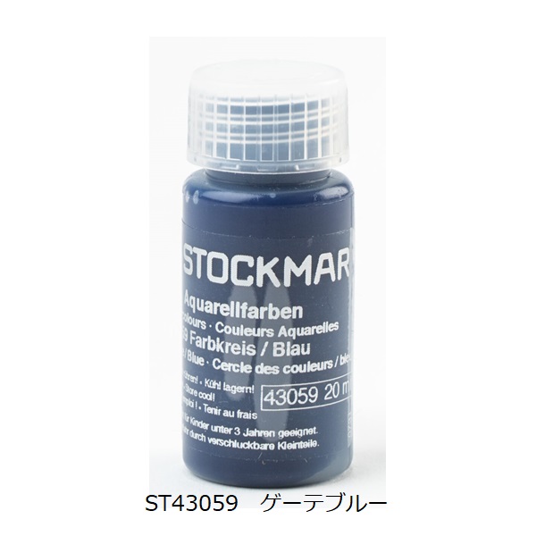 水彩絵の具 単色20ml入り｜シュトックマー【公式通販】-おもちゃ箱