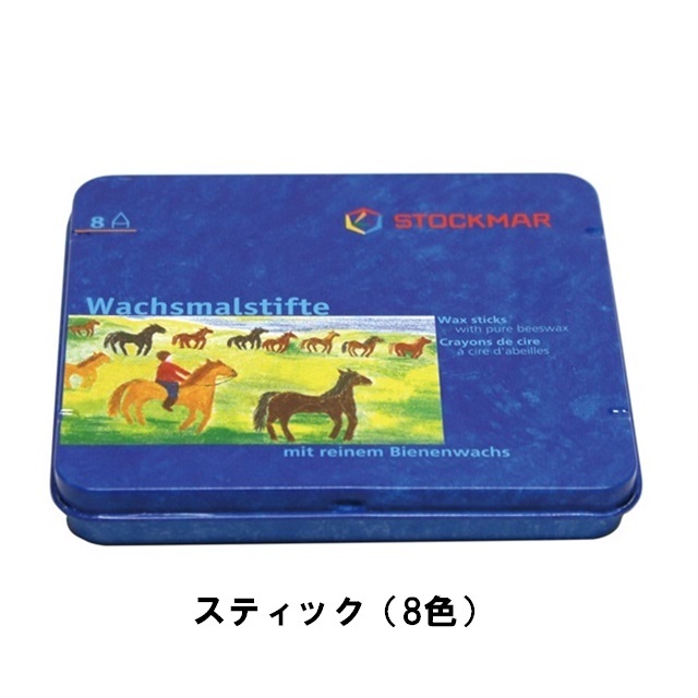 缶ケースのみ みつろうスティッククレヨン 8色用｜シュトックマー