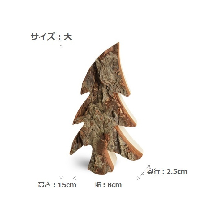 ツリーモチーフ もみの木 （小/大） <OUTLET30％OFF> |WF4383,WF4385