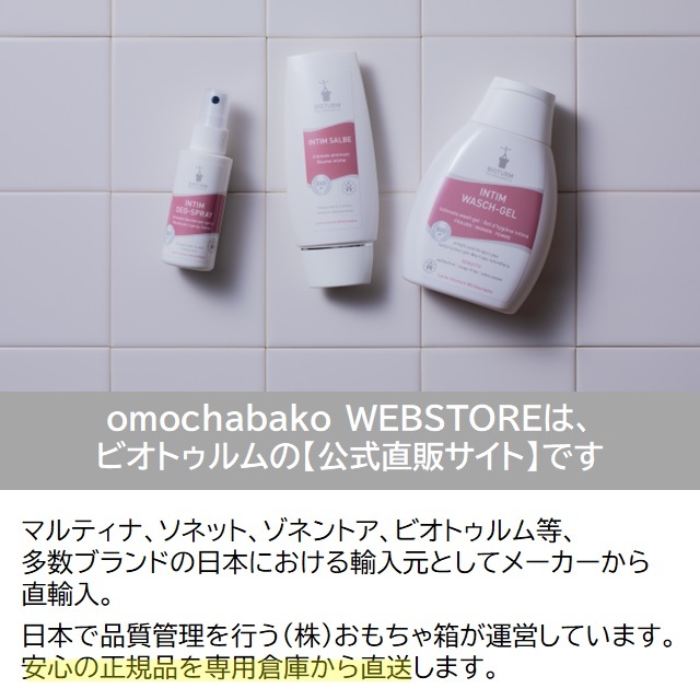 ビオトゥルム　公式