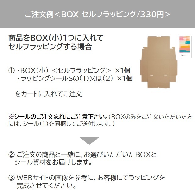 BOXラッピング |90000006-1