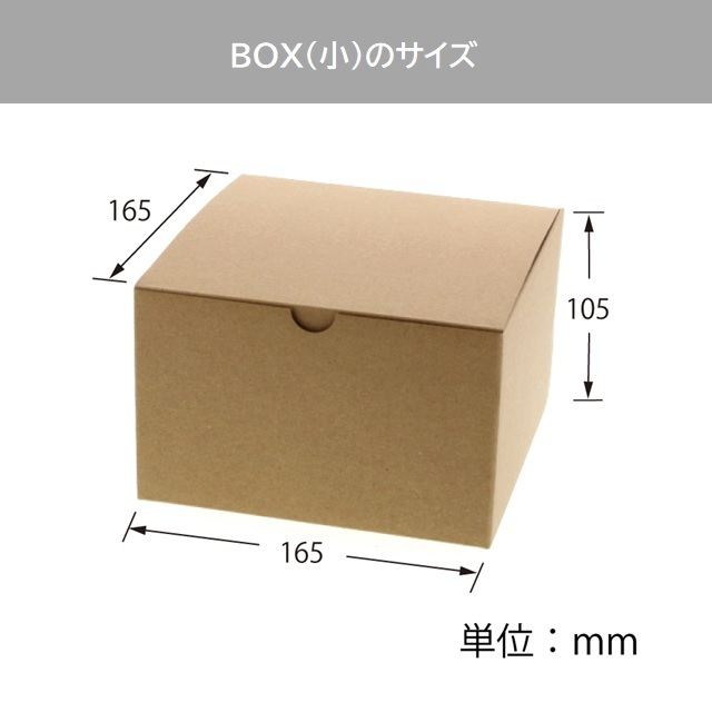 BOXラッピング |90000006-1