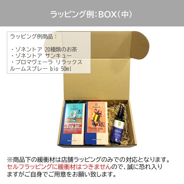 BOXラッピング |90000006-1