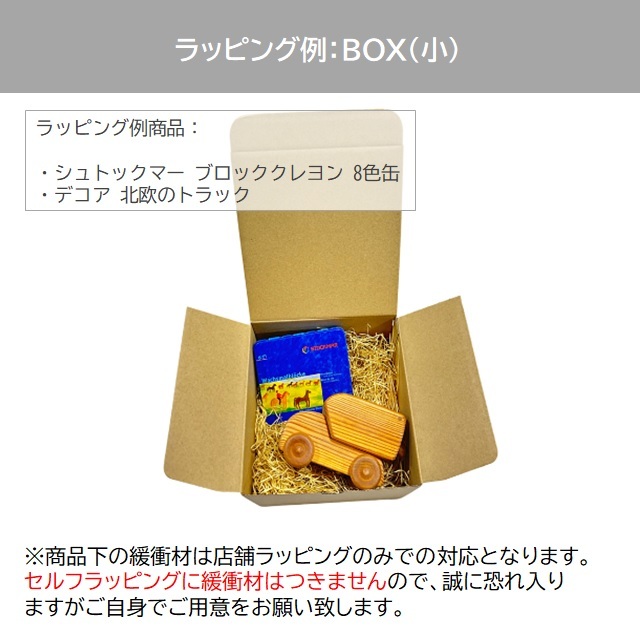 BOXラッピング |90000006-1