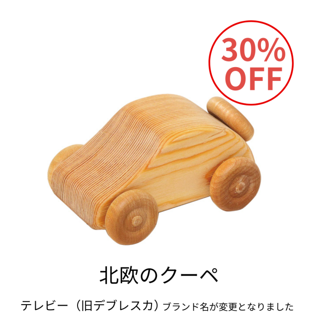 北欧のレッカー車(小)|DC22｜オーガニックライフ&スタイル