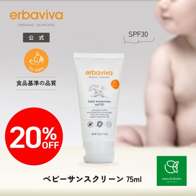 エルバビーバ【公式通販】(ベビースキンケア)|おもちゃ箱 公式通販