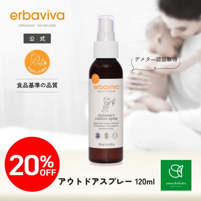 【★2511bs】エルバビーバ チルドレンアウトドアスプレー 120mL |EV4659<限定20％OFF＞