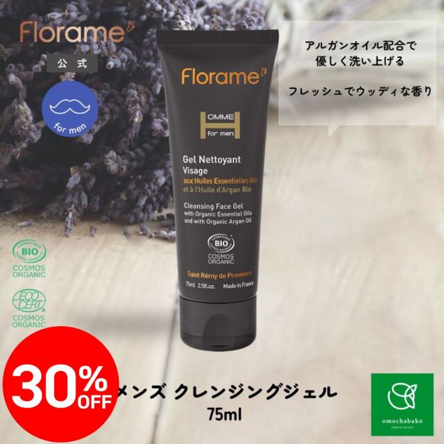 【★2511bs】フローラム オム クレンジングジェル Bio 75ml |FL12936<限定30％OFF＞