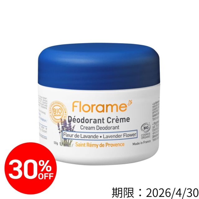 【★2511bs】フローラム クリームデュオ プロヴァンスラベンダー Bio |FL26643<限定30％OFF＞【2026年4月30日期限】