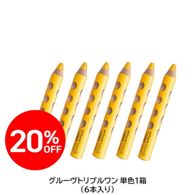 グルーヴトリプルワン 単色1箱6本入り |LY3830007｜オーガニックライフ