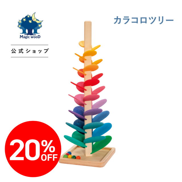 ツリーブロックス 36pcs |MDEB36｜オーガニックライフ&スタイル