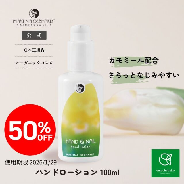 マルティナ ハンドローション (手元用乳液)｜マルティナ【公式通販
